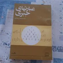 عبارت