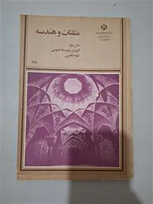 مثلثات