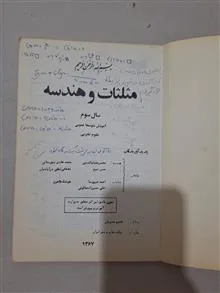 مثلثات
