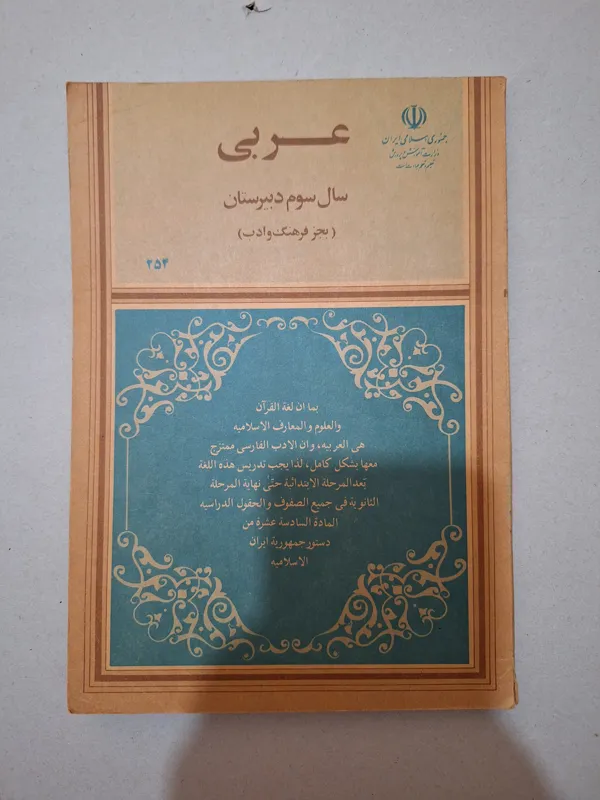 عربی سال سوم 1368