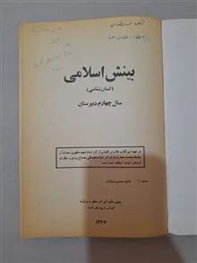 بینش