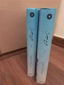 زیست