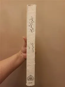 مبانی