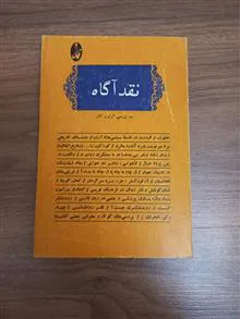 نقد