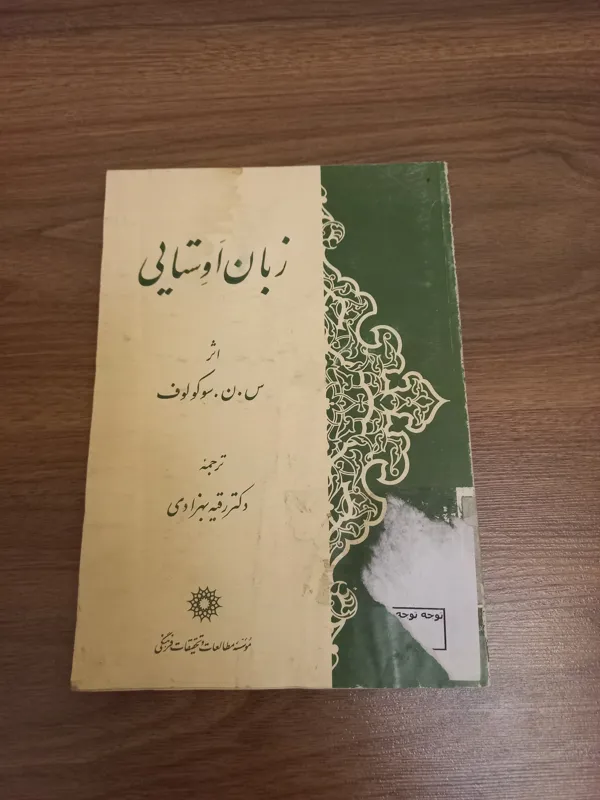 کتاب زبان اوستایی