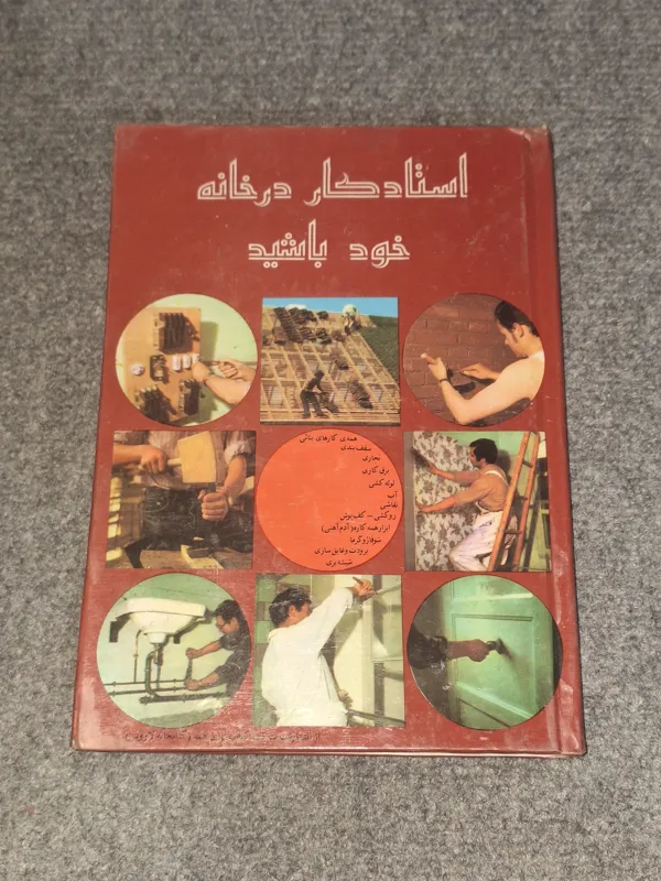 استادکار در خانه خود باشید