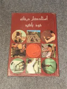 استادکار
