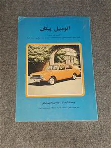 اتومبیل