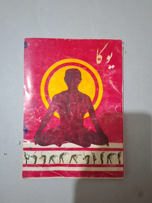 کتاب آموزش یوگا