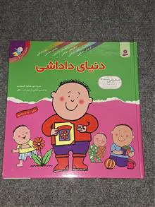 دنیای