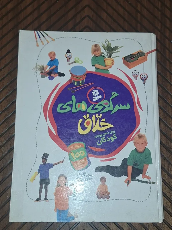 سرگرمی های خلاق برای ذهن پویای کودکان