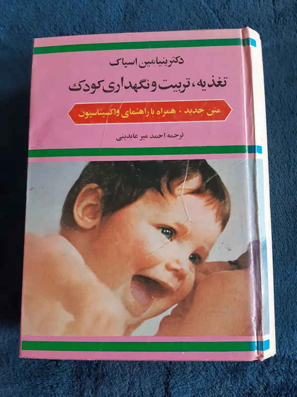 تغذیه تربیت و نگهداری کودک