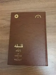 فلسفه