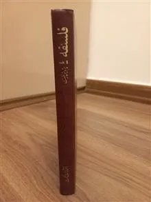 فلسفه