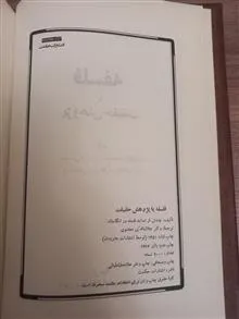 فلسفه
