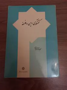 گفتگوی