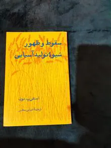 سقوط
