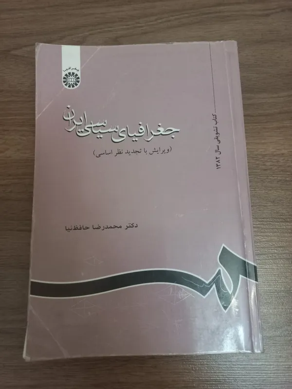 جغرافیای سیایی ایران