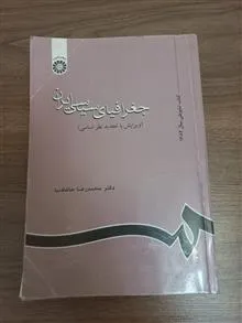 جغرافیای