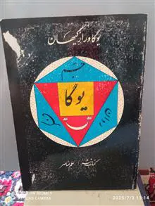 یوگا