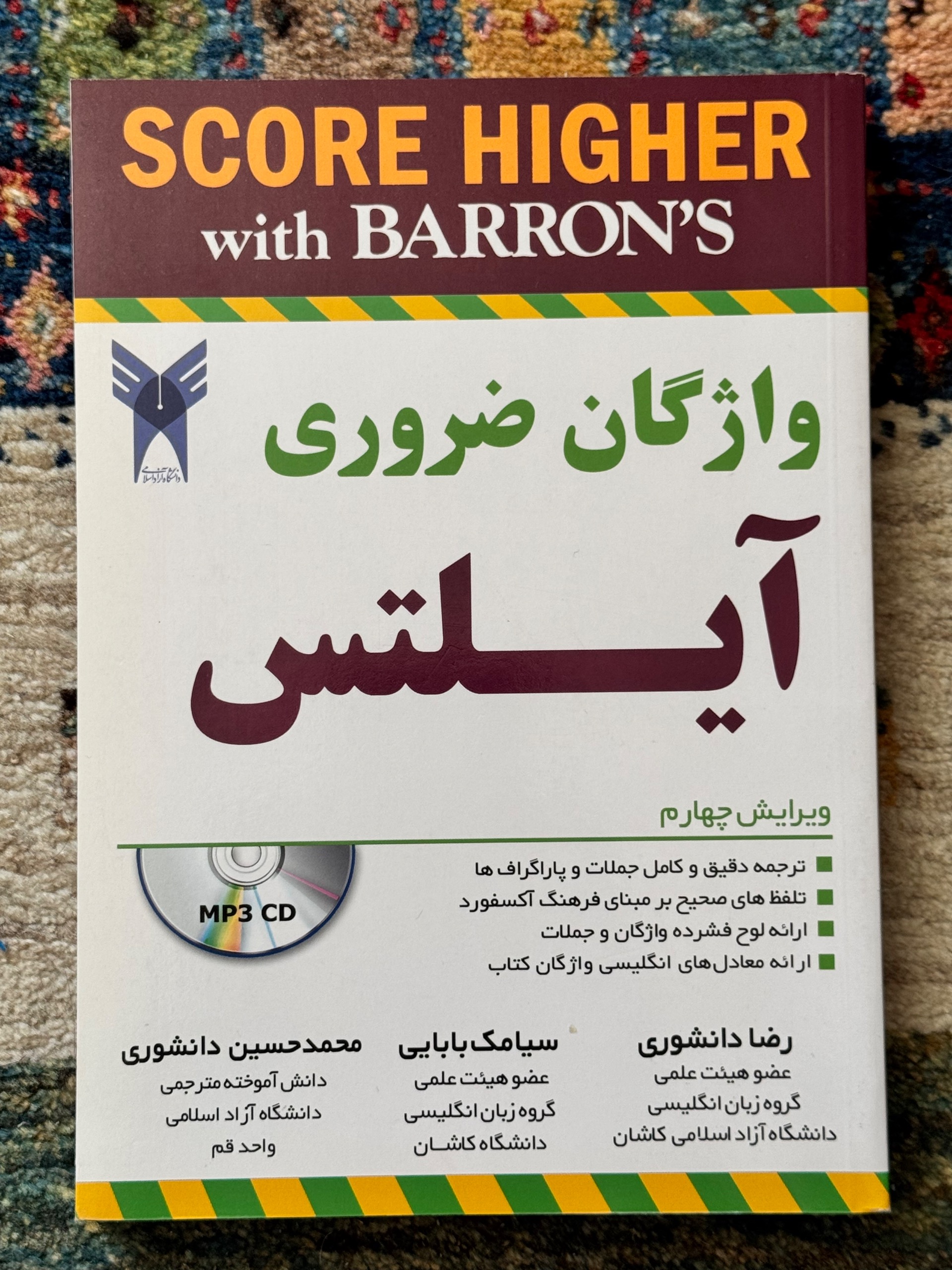 کتاب واژگان مهم و ضروری ایلتس essential words