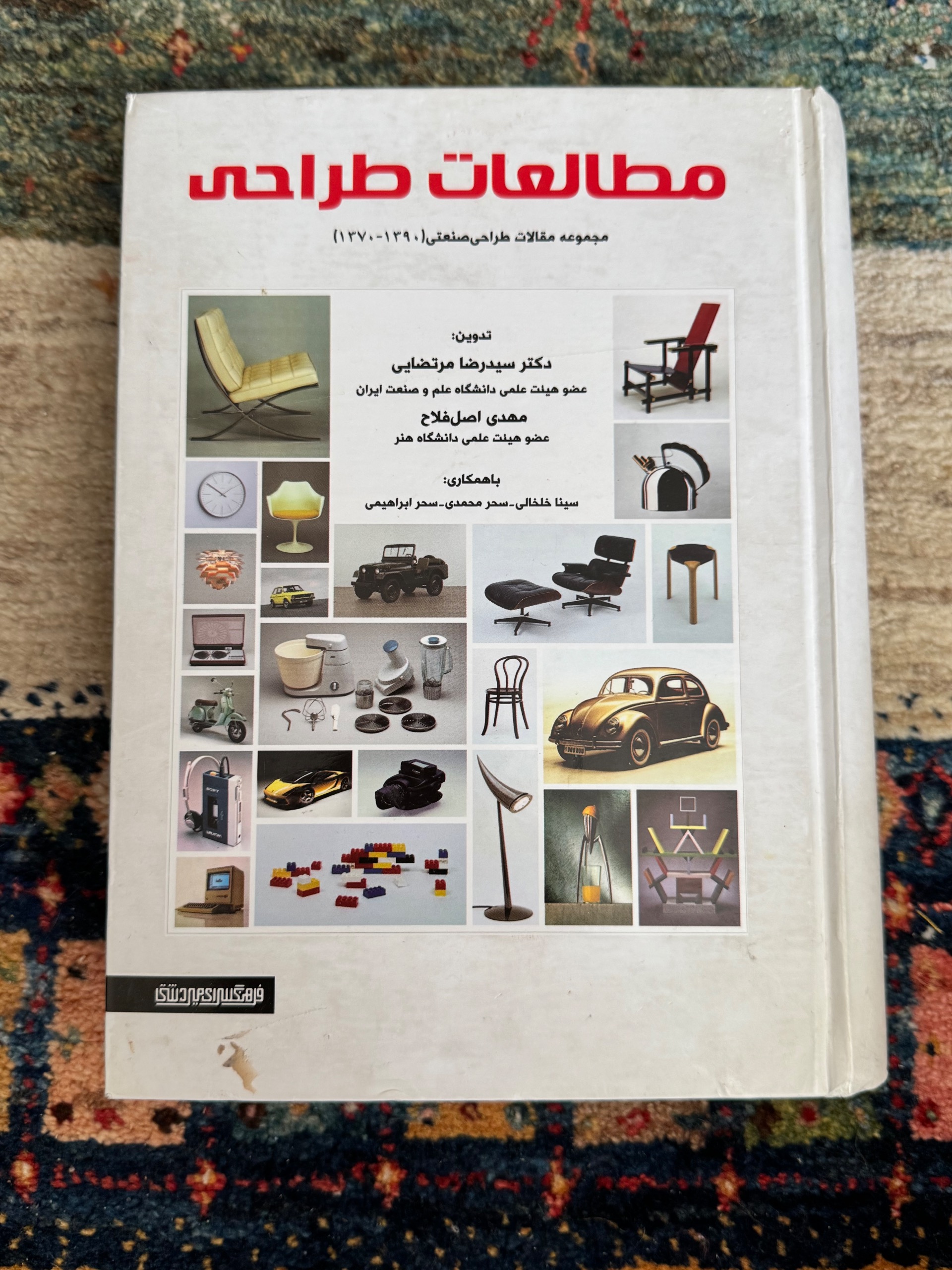 کتاب مطالعات طراحی دایرةالمعارف طراحی صنعتی