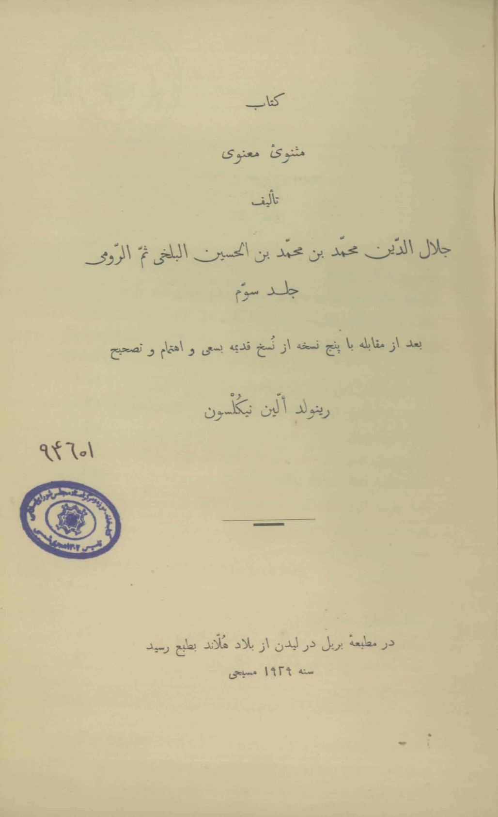 مثنوی معنوی جلد سوم نیکلسون (مجازی)