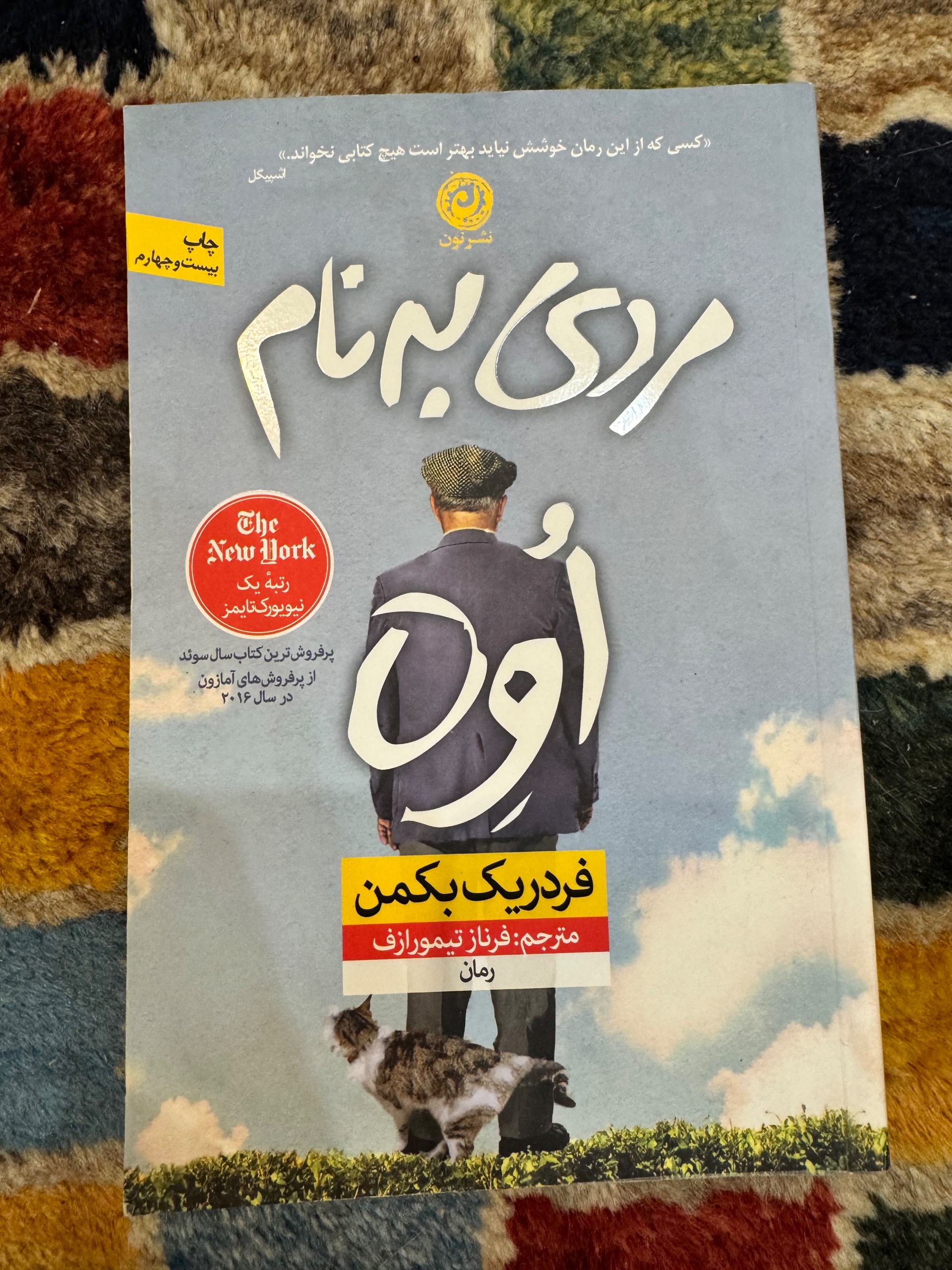 کتاب مردی به نام اوه