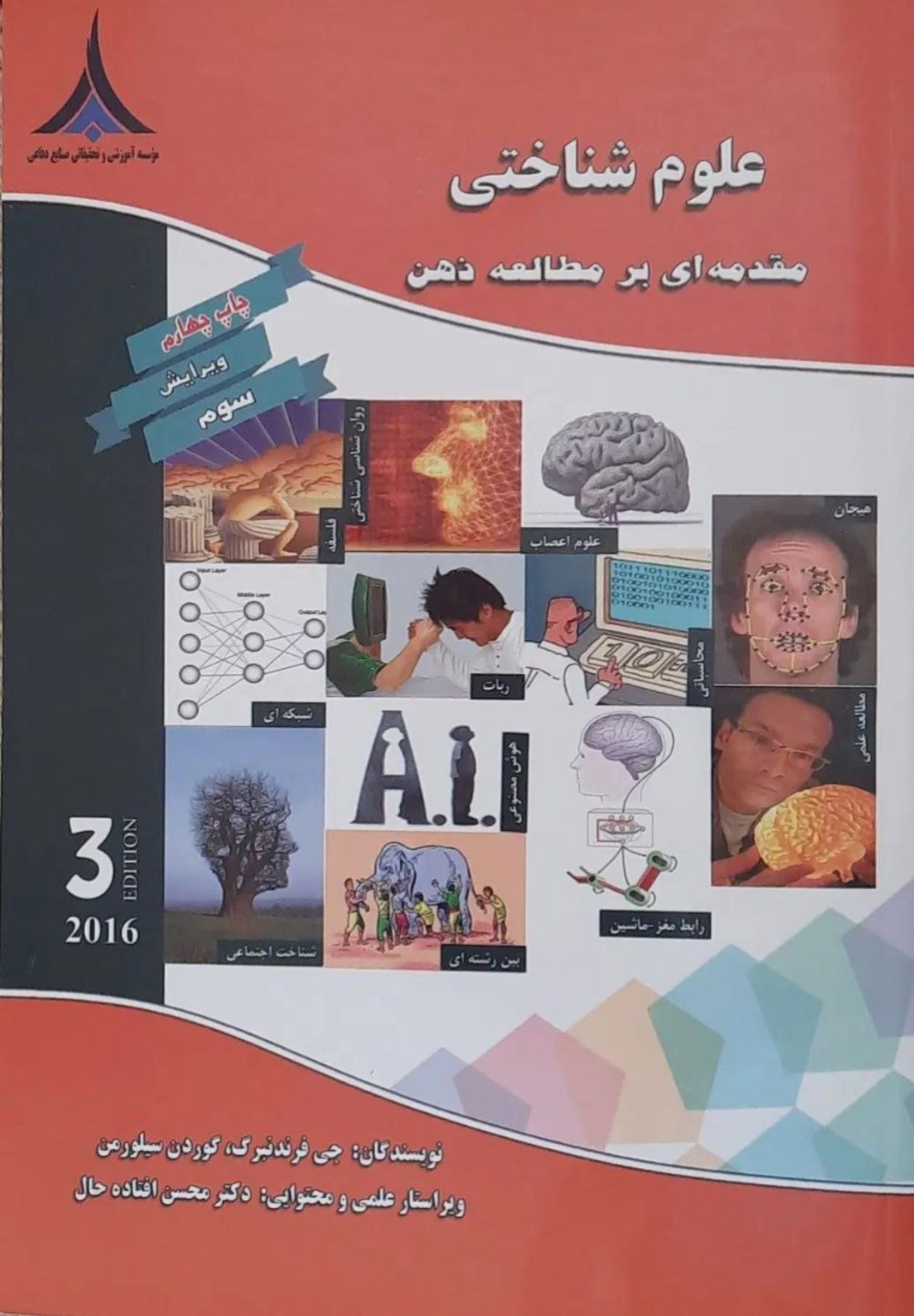 کتاب علوم شناختی