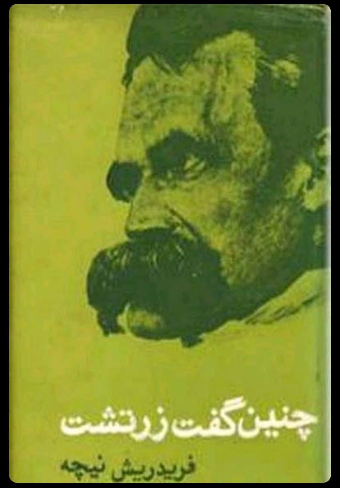 کتاب چنین گفت زرتشت نیچه