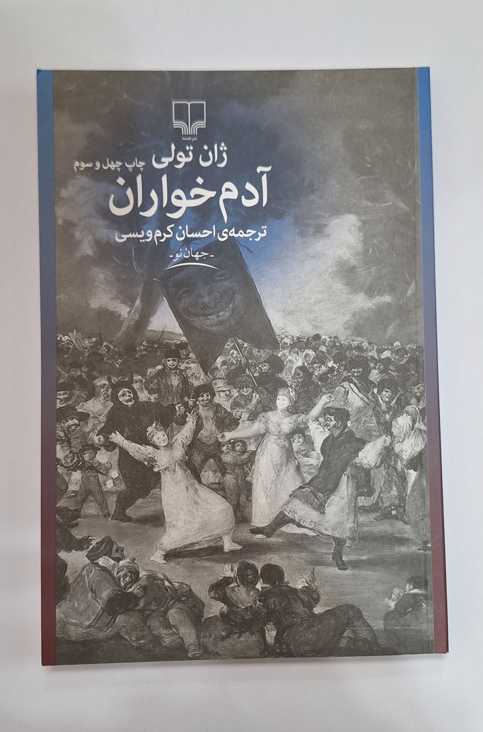 کتاب آدم خواران