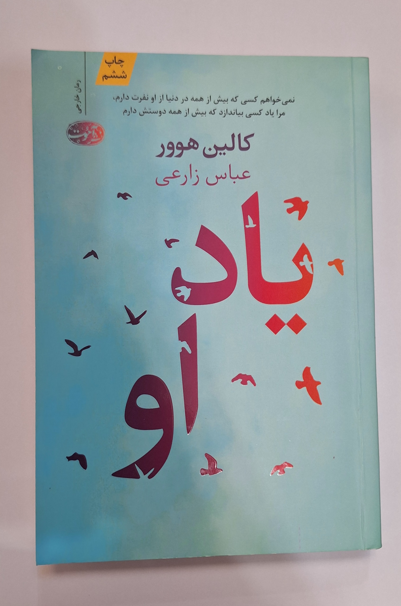 کتاب یاد او