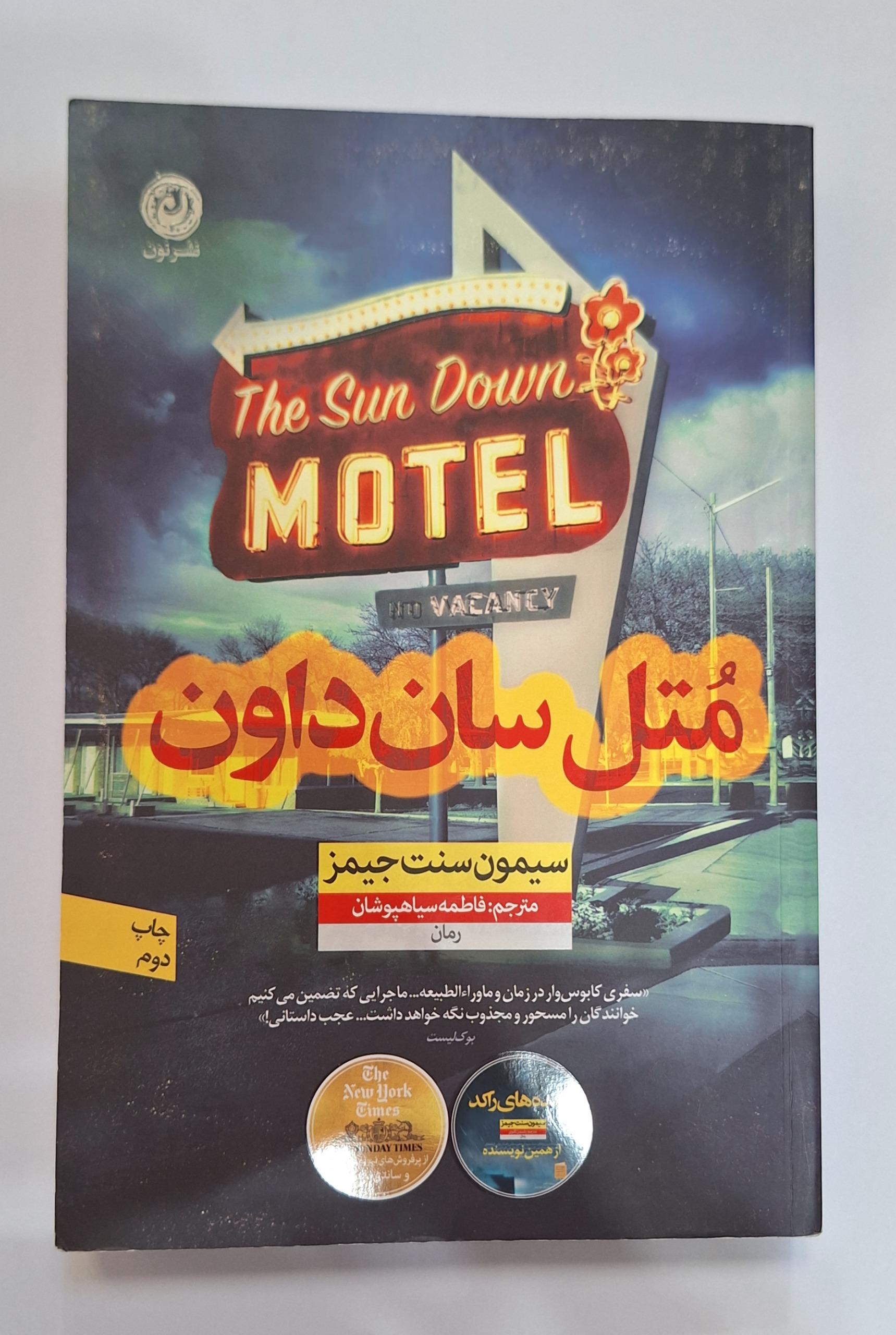 کتاب متل سان داون