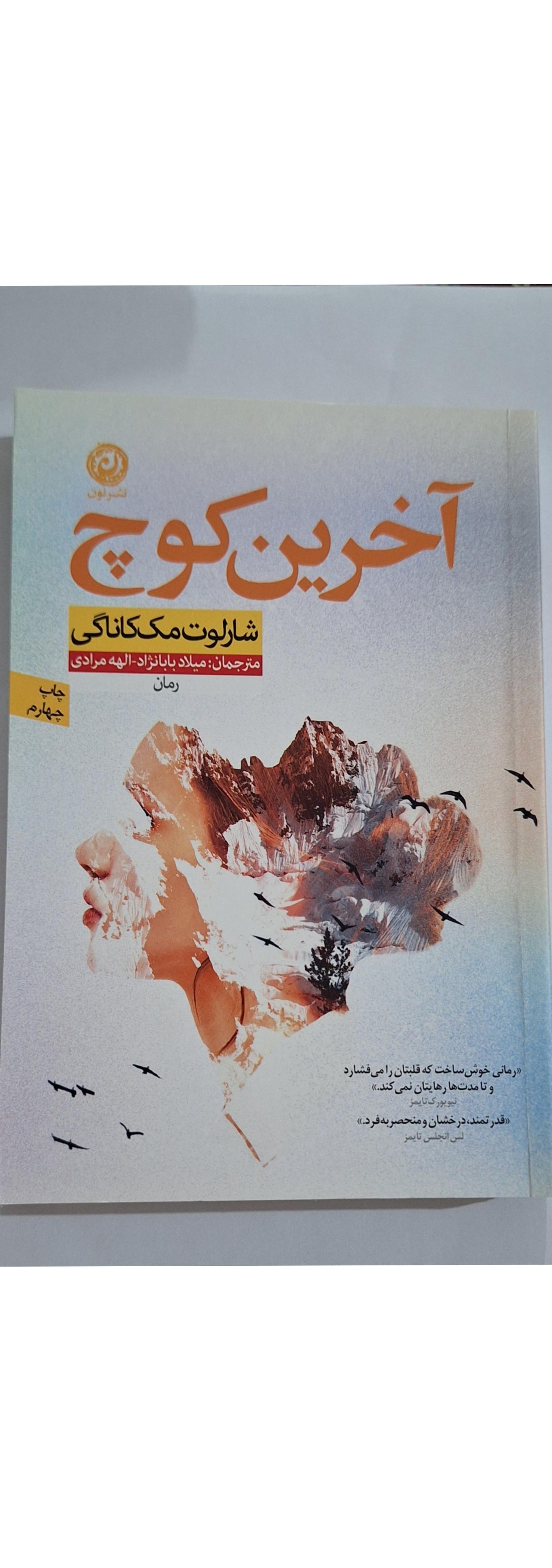 کتاب آخرین کوچ