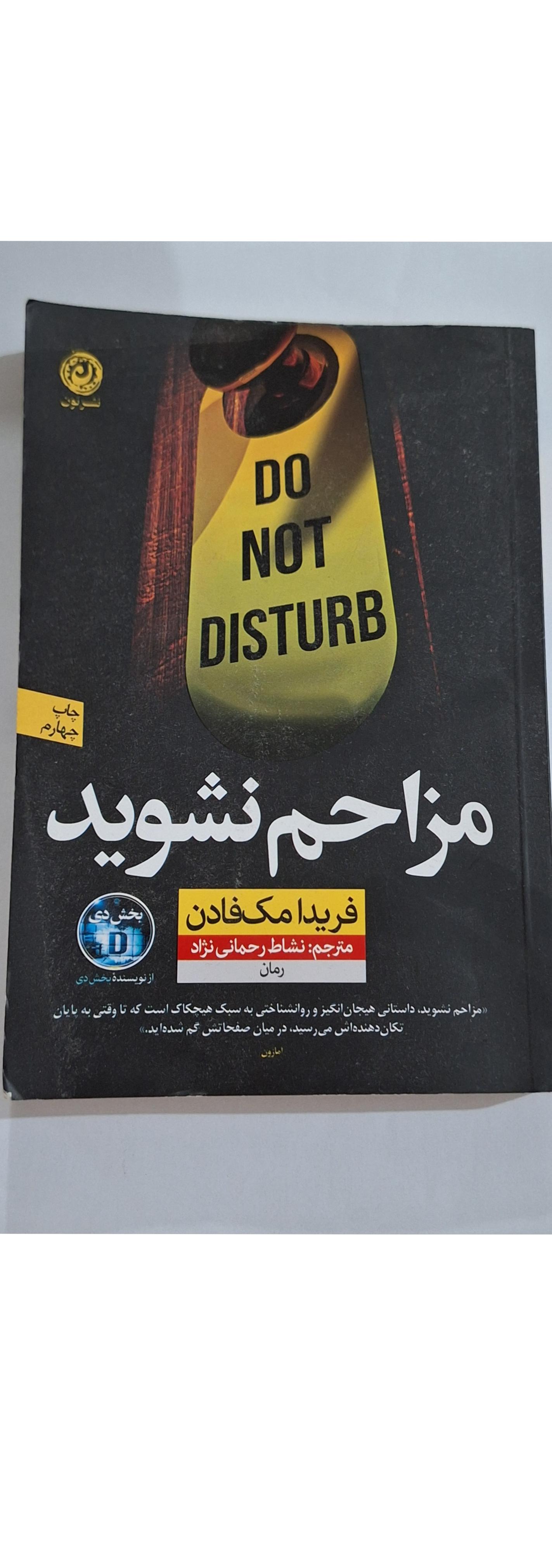 کتاب مزاحم نشوید