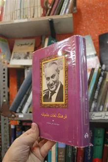 فرهنگ