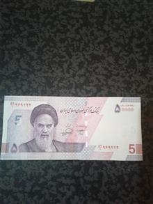 50000ریالی