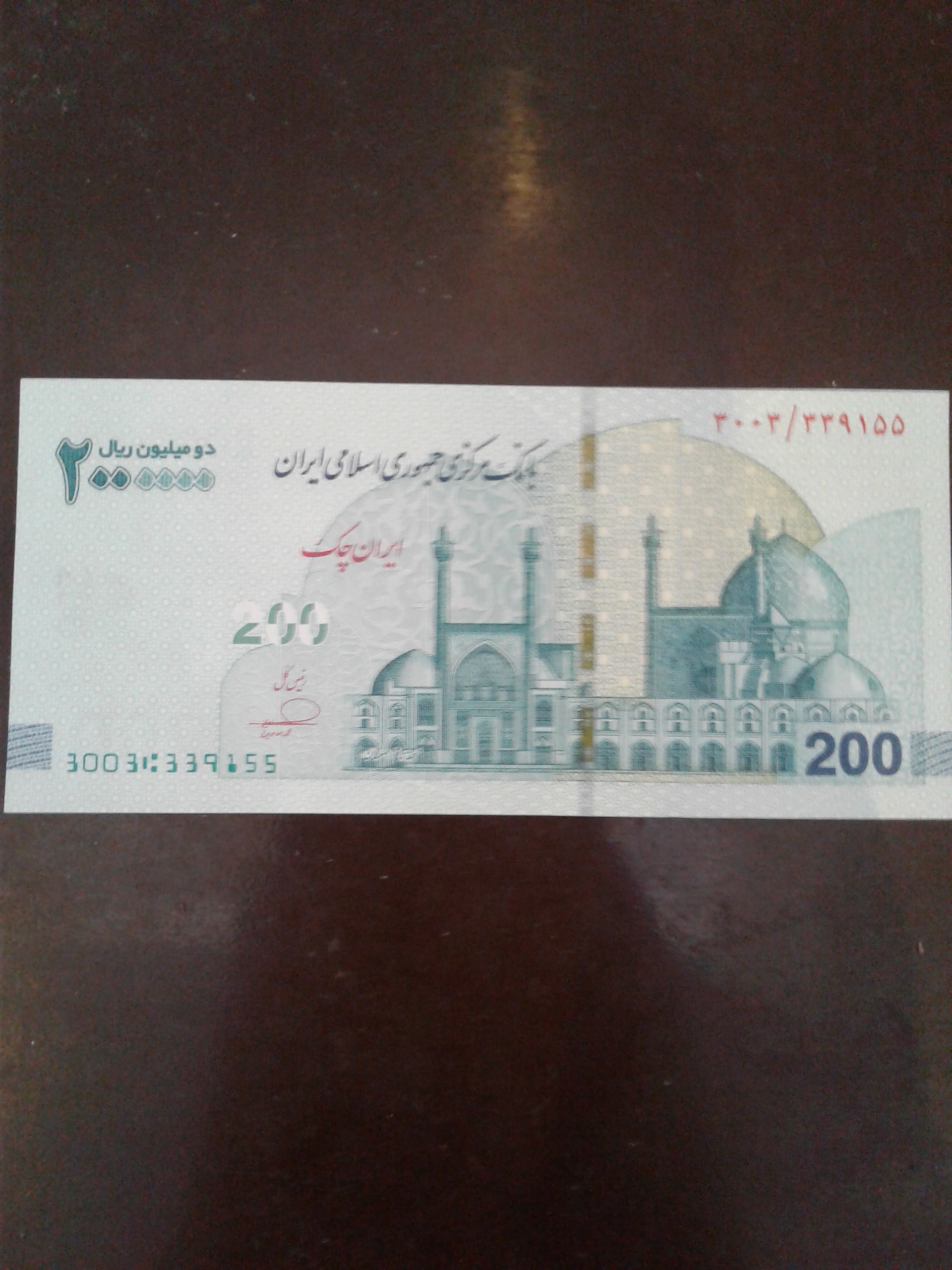 200000 جدید با امضا فرزین(چوگان)