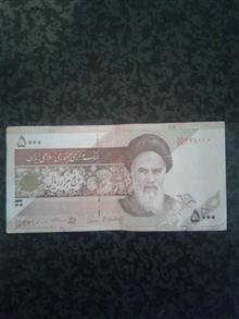 5000ریالی
