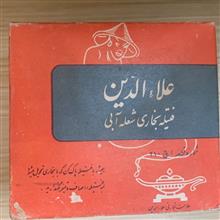 فیتیله