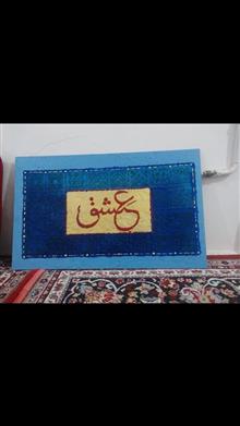 تابلودکوراتیو