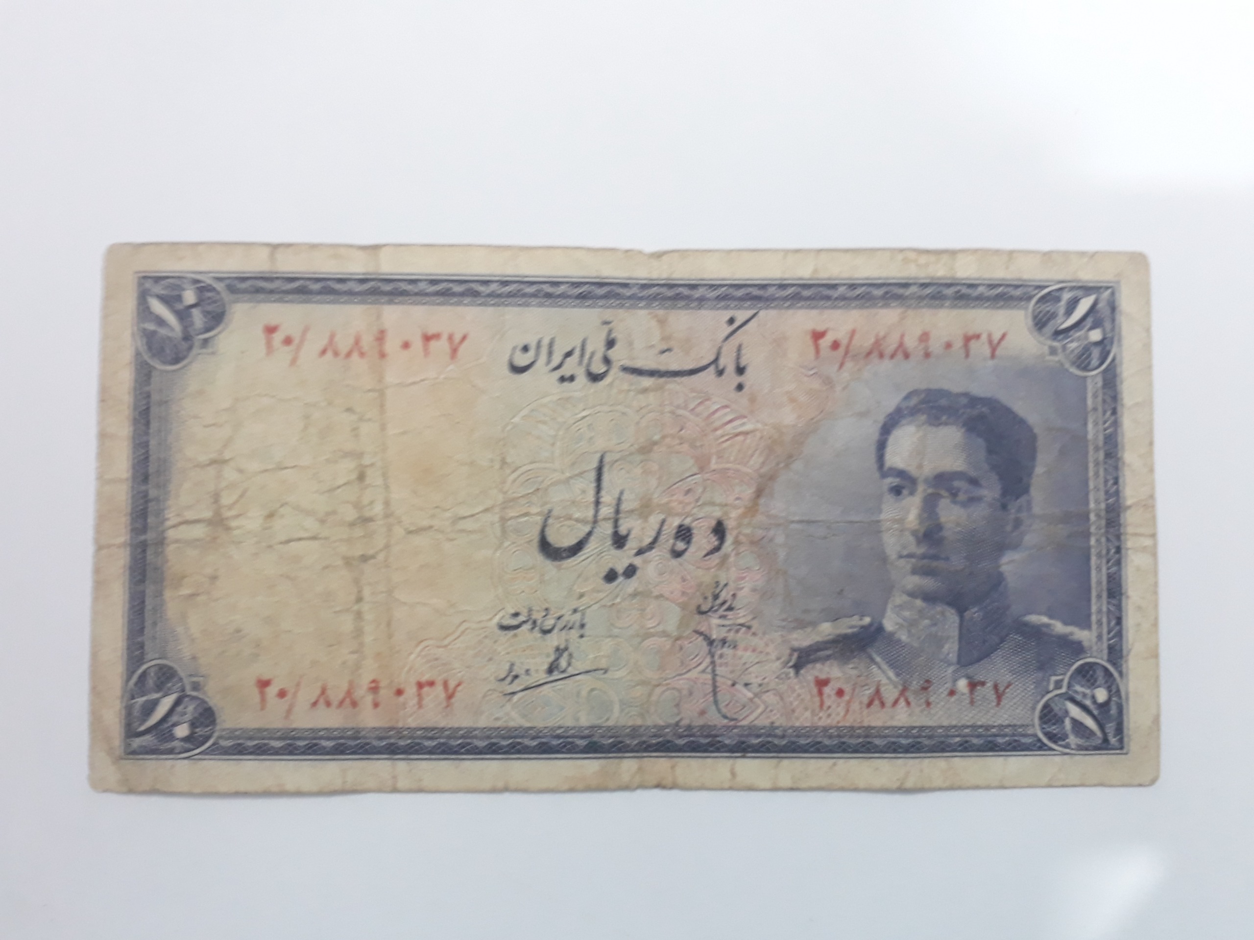 اسکناس 10 ریالی بانک ملی سال1327