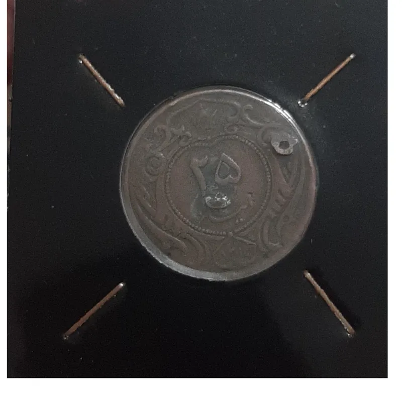 25 دینار مسی کمیاب مطابق تصویر