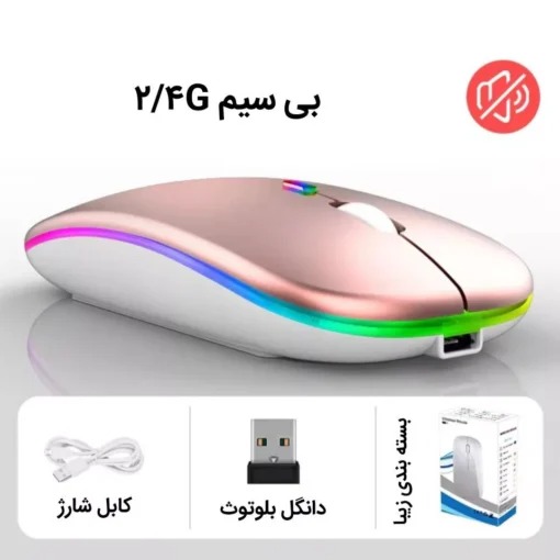 ماوس بی سیم RGB شارژی_رز گلد
