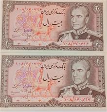 اسکناس20ریالی