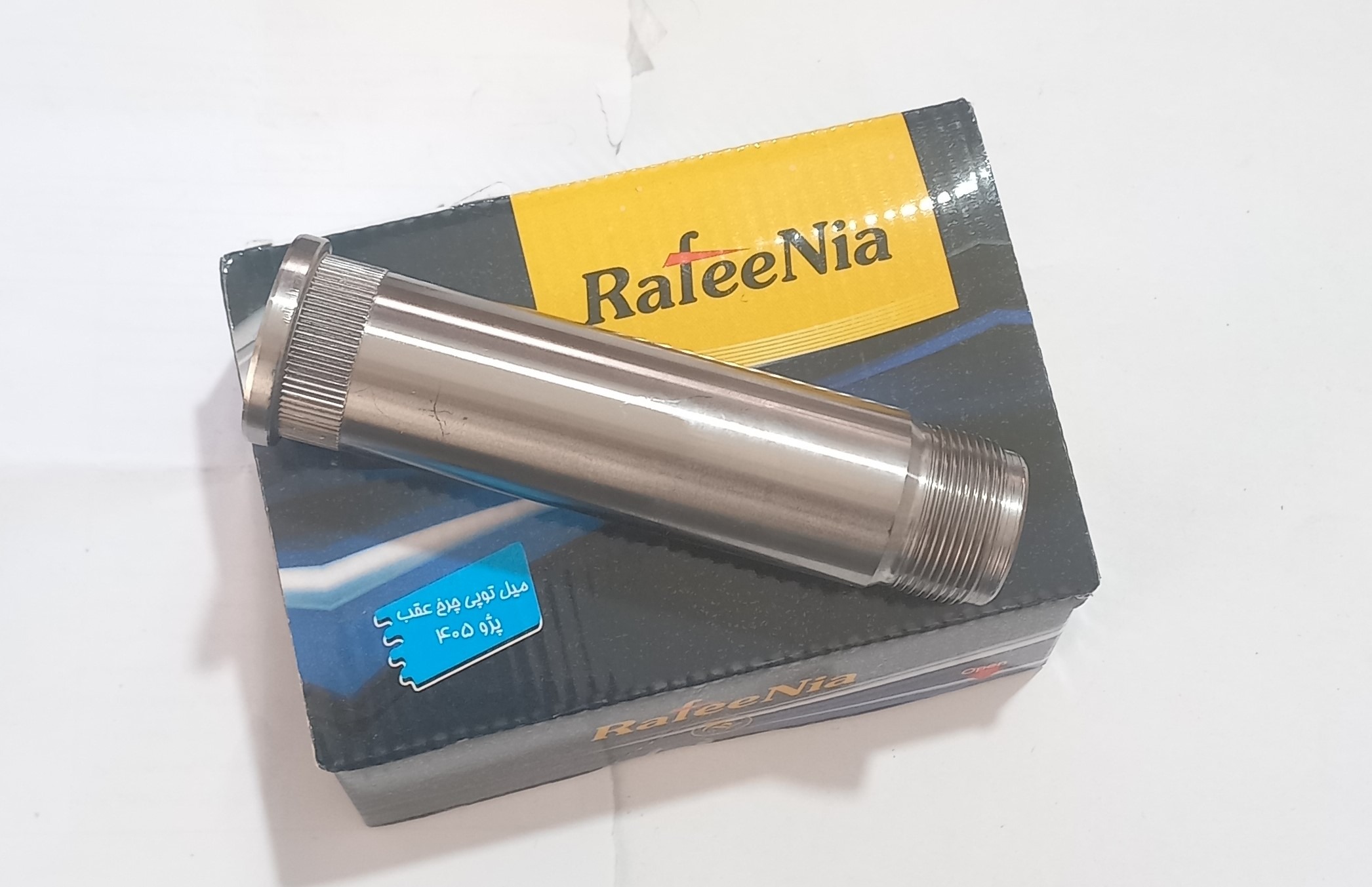 میل توپی چرخ عقب 405-سمند-پرشیا رفیع نیا