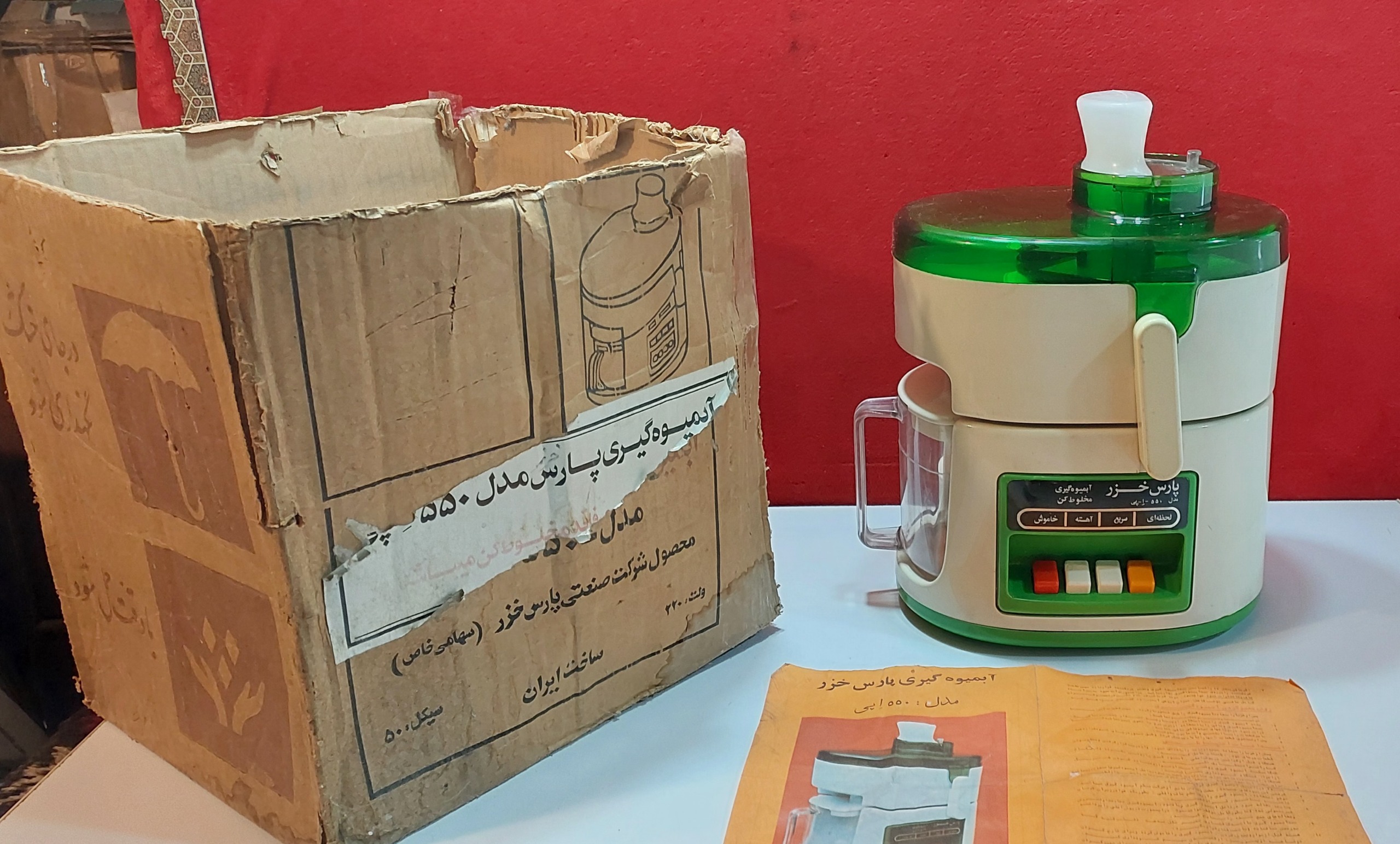 آبمیوه گیری پارس خزر