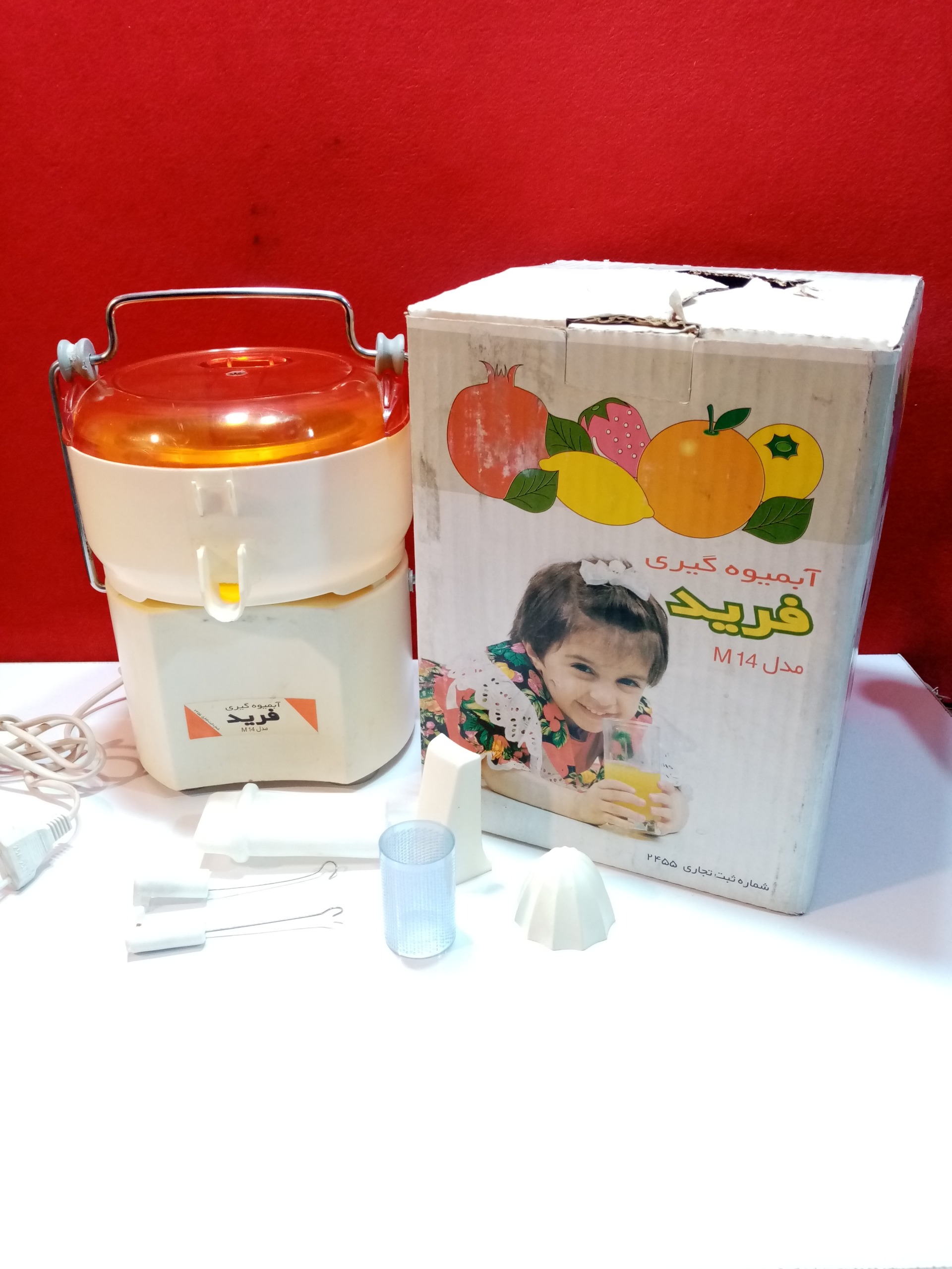 آبمیوه گیری فرید