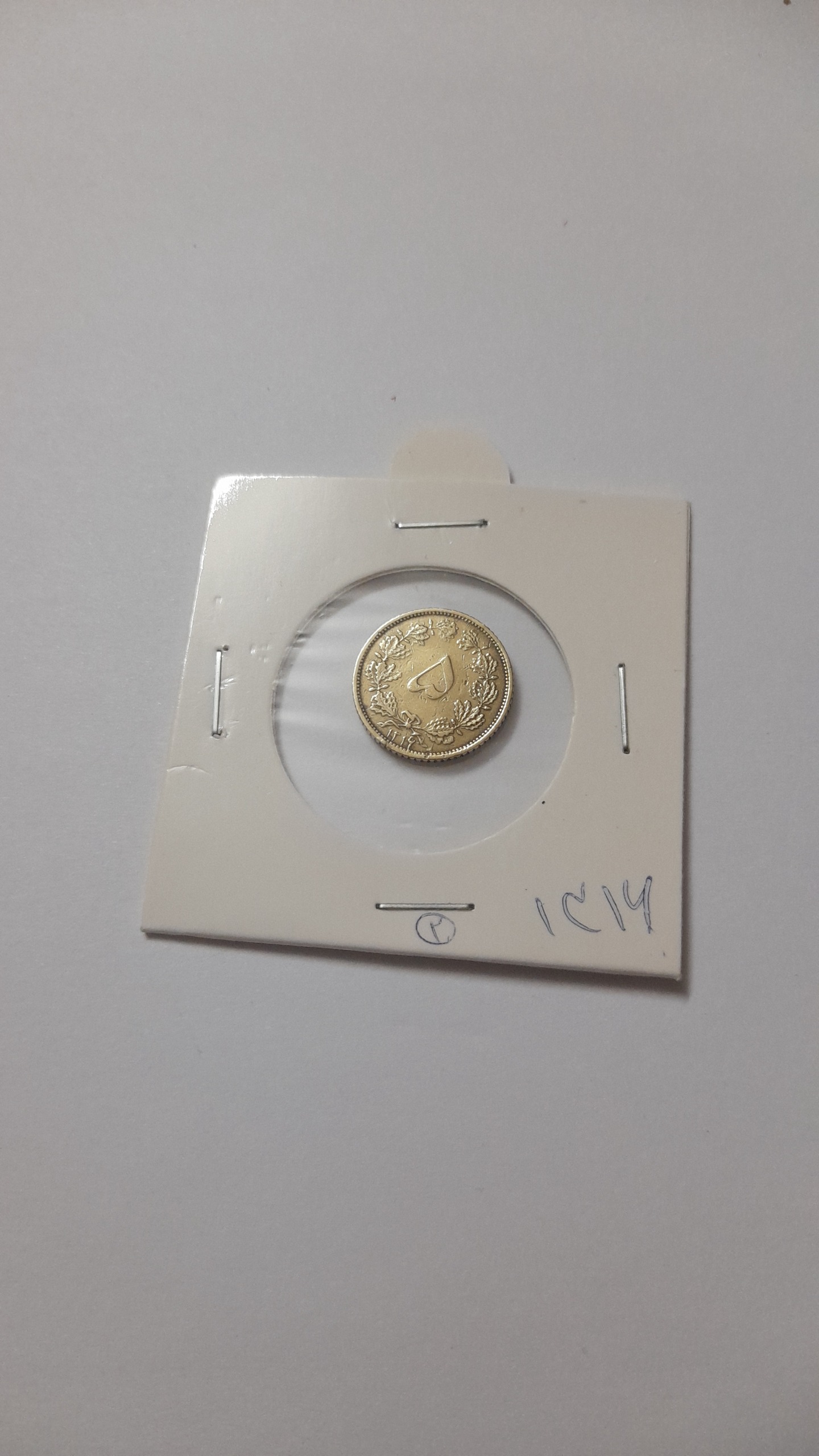 ارور سکه پنج دینار