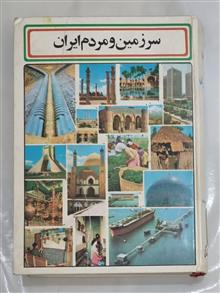 سرزمین